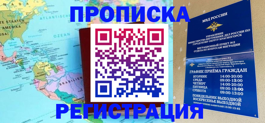 прописка для работы в Клинцах
