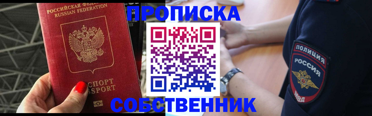 временная регистрация недорого в Клинцах