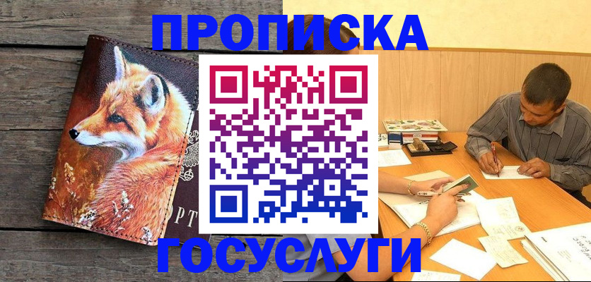 прописка для кредита в Клинцах