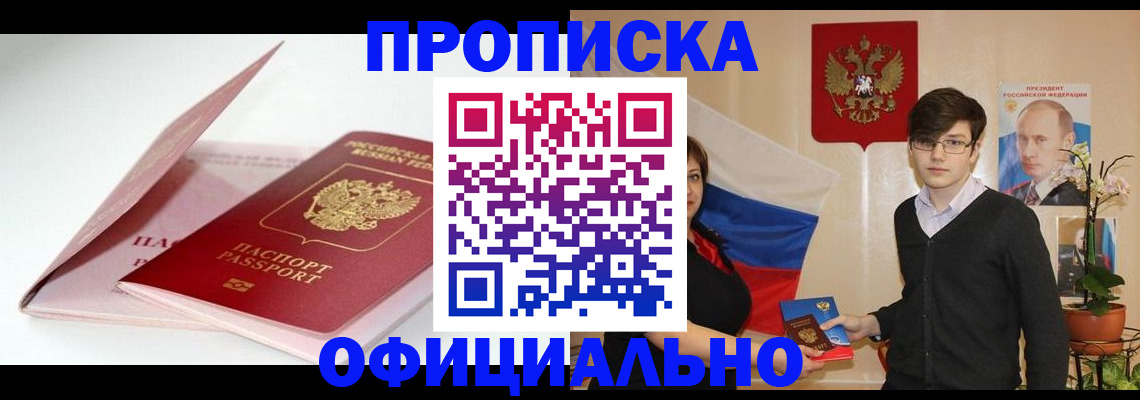 временная регистрация в Клинцах