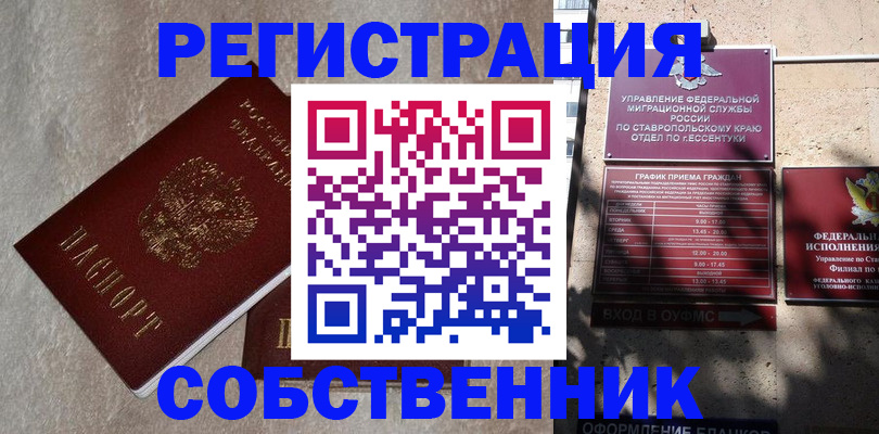 миграционный учет в Клинцах