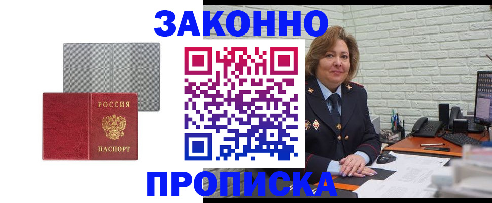 прописка гарантия в Клинцах