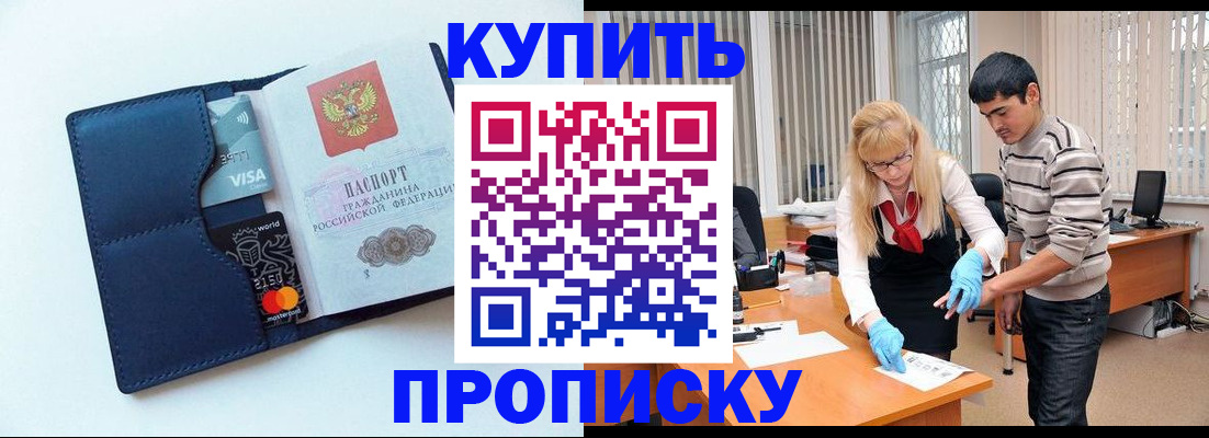 временная регистрация в квартире в Клинцах